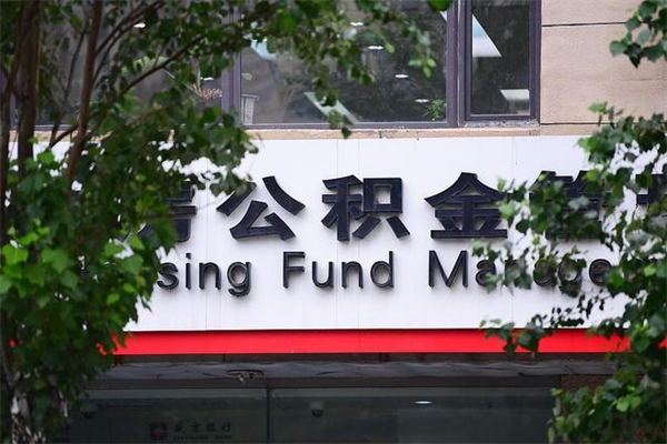 山东成都公积金代办提取公司（成都公积金代办提取公司地址）